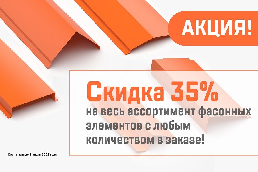 Հատուկ առաջարկ! 35% զեղչ ձևավորված տարրերի ամբողջ տեսականու համար