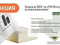 Առաջխաղացում! Մինչև -30% ունիվերսալ մեկուսիչ PIR Plita ® հատուկ ծածկույթներով