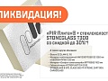 Լուծարում. Մինչև -30% ունիվերսալ մեկուսիչ PIR Plita® ապակեպլաստե քարե ապակի T300